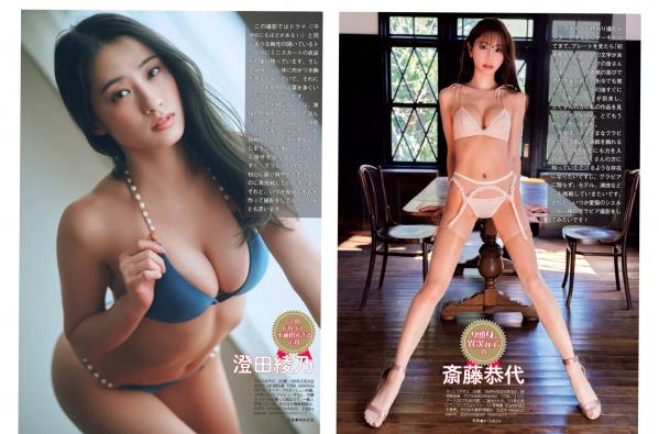    [FLASH] 2024.08.20-27 日本杂志写真合集：高仓菫、出口夏希、鬼头明里等性感女神私房内衣美图第10张图片
