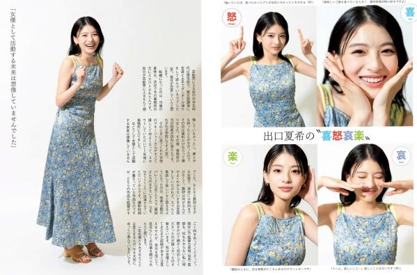    [FLASH] 2024.08.20-27 日本杂志写真合集：高仓菫、出口夏希、鬼头明里等性感女神私房内衣美图第13张图片