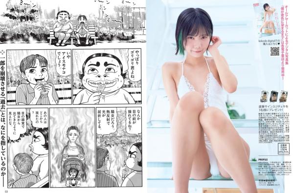    [FLASH] 2024.08.20-27 日本杂志写真合集：高仓菫、出口夏希、鬼头明里等性感女神私房内衣美图第19张图片