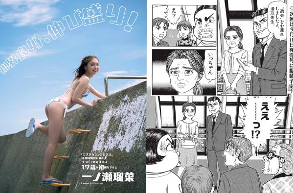    [FLASH] 2024.08.20-27 日本杂志写真合集：高仓菫、出口夏希、鬼头明里等性感女神私房内衣美图第20张图片