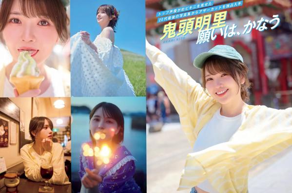    [FLASH] 2024.08.20-27 日本杂志写真合集：高仓菫、出口夏希、鬼头明里等性感女神私房内衣美图第26张图片