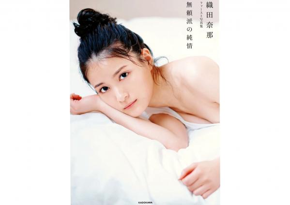    織田奈那 - 無頼派の純情 卧室私房照与海边比基尼诱惑写真第1张图片