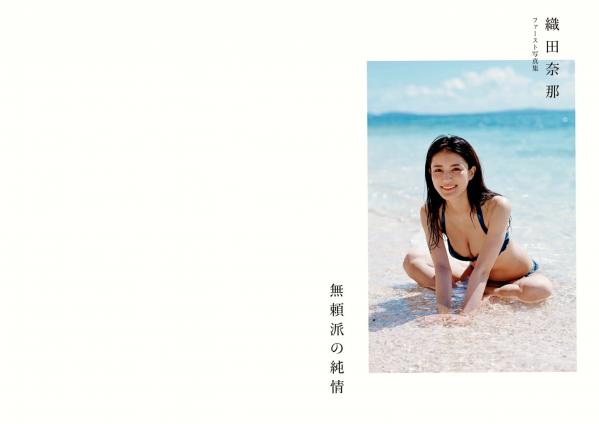    織田奈那 - 無頼派の純情 卧室私房照与海边比基尼诱惑写真第2张图片