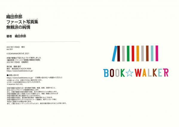    織田奈那 - 無頼派の純情 卧室私房照与海边比基尼诱惑写真第69张图片