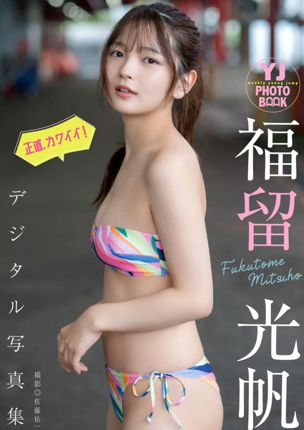    福留光帆 - 正直、カワイイ！邻家女孩清纯泳装写真，元气满满的治愈系甜心大片第1张图片