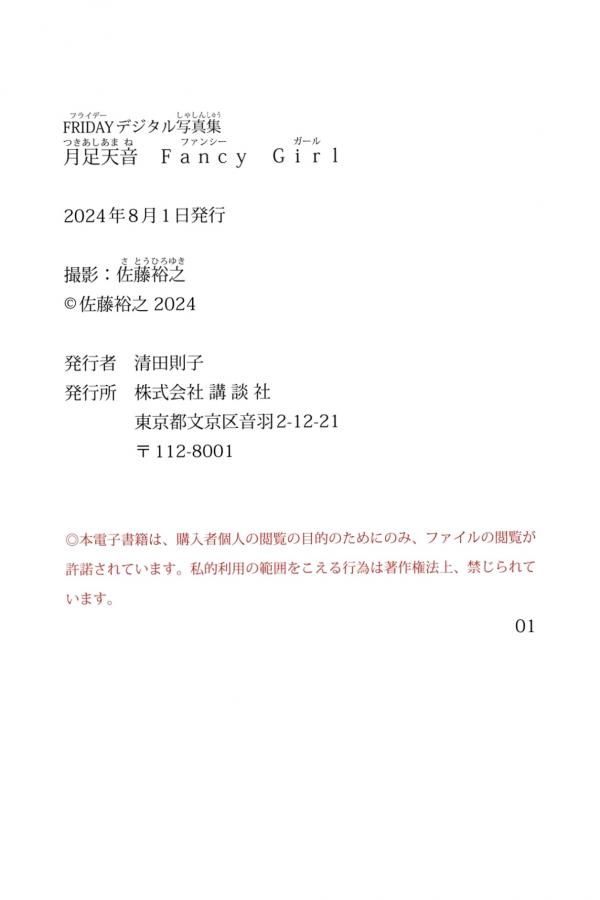    月足天音 - Fancy Girl 私房内衣写真，清纯诱惑居家风格，展现曼妙动人身姿第82张图片