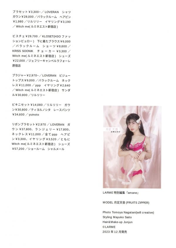    月足天音 - amane 粉色系梦幻内衣私房照，天使角色扮演，清纯甜美与性感魅力交织的日系唯美写真第47张图片