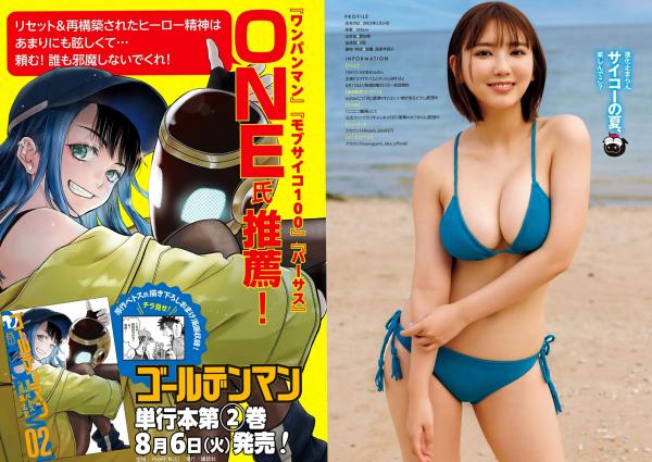    [Young Magazine] 2024 No.35 沢口愛華、今森茉耶携手Dragon Gym美女教练，穿比基尼秀诱人健美曲线，尽显运动性感第6张图片
