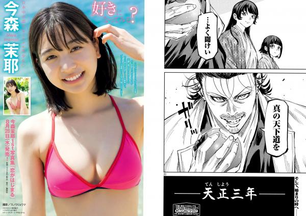    [Young Magazine] 2024 No.35 沢口愛華、今森茉耶携手Dragon Gym美女教练，穿比基尼秀诱人健美曲线，尽显运动性感第7张图片