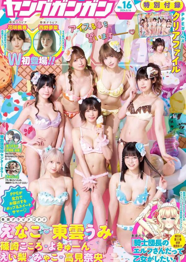    [Young Gangan] 2024 No.16 えなこ、東雲うみ等精选合集：梦幻甜美冰淇淋主题泳装写真，清新比基尼展现夏日活力与极致诱惑第1张图片