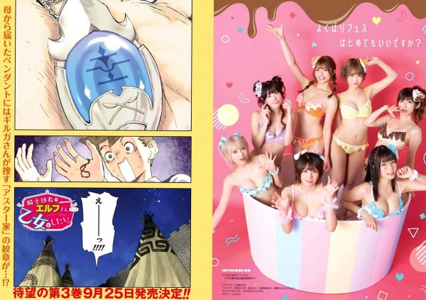    [Young Gangan] 2024 No.16 えなこ、東雲うみ等精选合集：梦幻甜美冰淇淋主题泳装写真，清新比基尼展现夏日活力与极致诱惑第8张图片