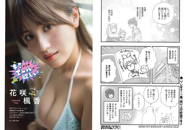    [Young Gangan] 2024 No.16 えなこ、東雲うみ等精选合集：梦幻甜美冰淇淋主题泳装写真，清新比基尼展现夏日活力与极致诱惑第9张图片