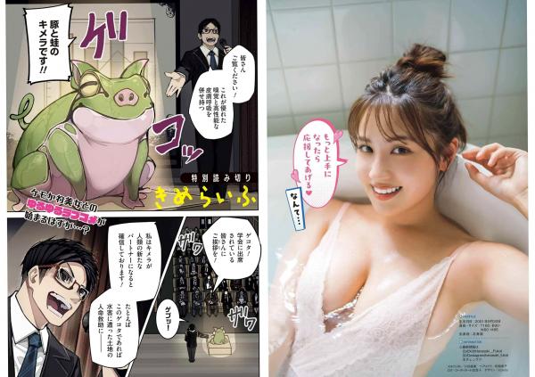    [Young Gangan] 2024 No.16 えなこ、東雲うみ等精选合集：梦幻甜美冰淇淋主题泳装写真，清新比基尼展现夏日活力与极致诱惑第12张图片