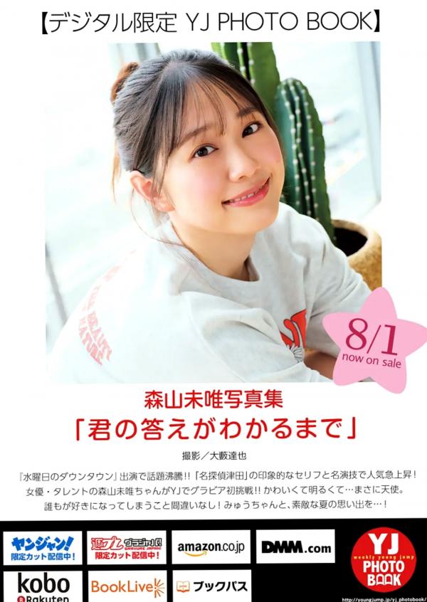    [Weekly Young Jump] 2024 No.35 市川由衣、福留光帆、森山未唯，清纯校服怀旧风情与治愈系写真第17张图片