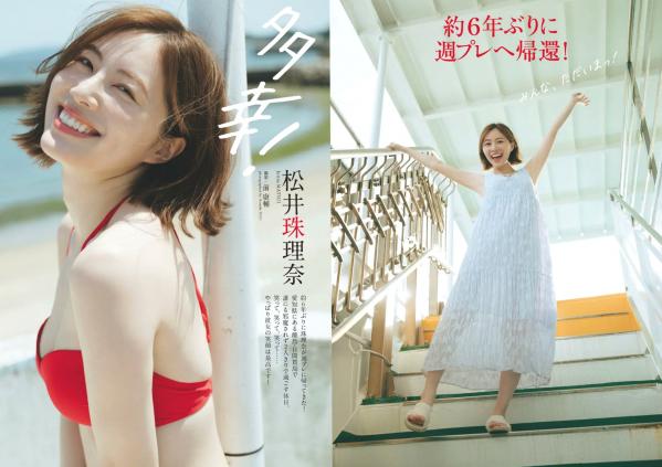    [Weekly Playboy] 2024 No.33 松井珠理奈等众女神盛夏写真，比基尼私房诱惑，展现纯欲性感多重魅力第2张图片