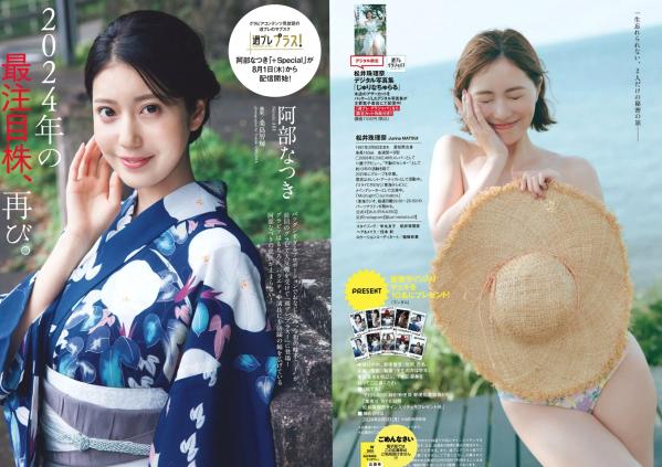    [Weekly Playboy] 2024 No.33 松井珠理奈等众女神盛夏写真，比基尼私房诱惑，展现纯欲性感多重魅力第6张图片