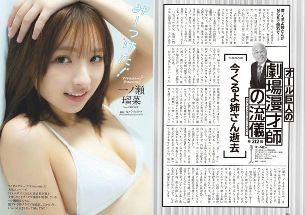    [Weekly Playboy] 2024 No.33 松井珠理奈等众女神盛夏写真，比基尼私房诱惑，展现纯欲性感多重魅力第11张图片