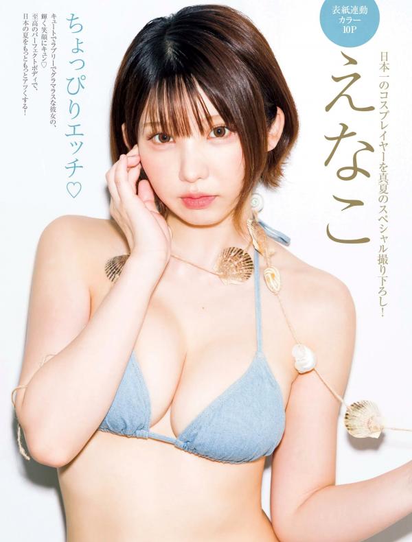    [FRIDAY] 2024.08.16 精选日系泳装写真合集：えなこ、川道さら、染谷有香等众女神湿身诱惑与清纯私房美图大赏第2张图片