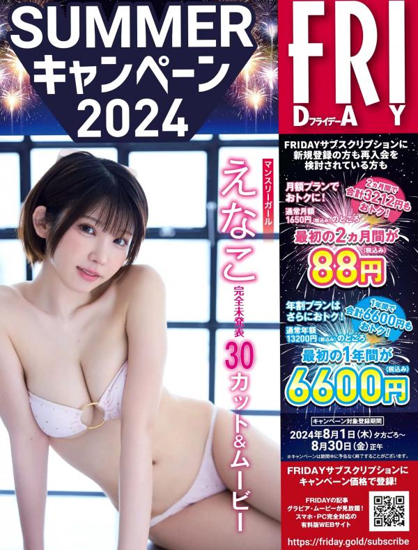    [FRIDAY] 2024.08.16 精选日系泳装写真合集：えなこ、川道さら、染谷有香等众女神湿身诱惑与清纯私房美图大赏第74张图片