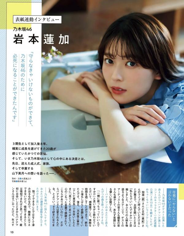    [EX大衆] 2024.04 STU48 中村舞、高雄さやか、BEYOOOOONDS、Juice=Juice入江里咲、石山咲良 日本偶像杂志写真专访第14张图片