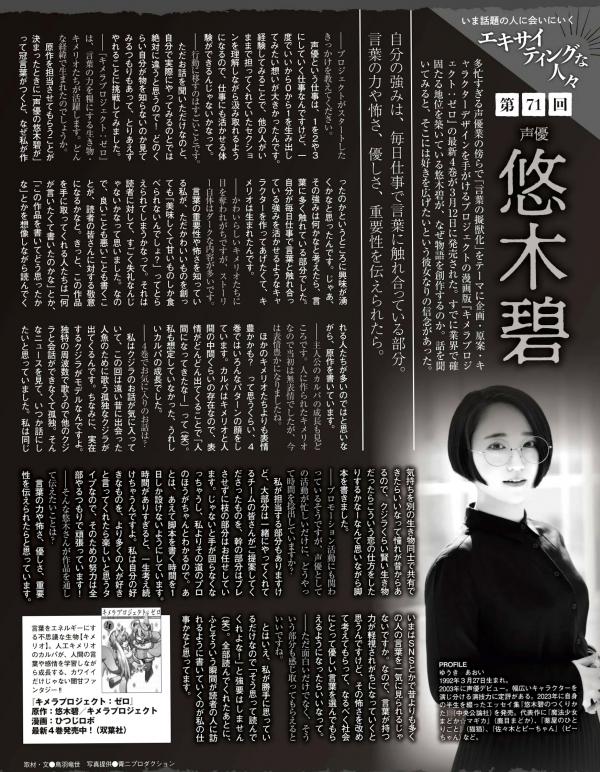    [EX大衆] 2024.04 STU48 中村舞、高雄さやか、BEYOOOOONDS、Juice=Juice入江里咲、石山咲良 日本偶像杂志写真专访第16张图片
