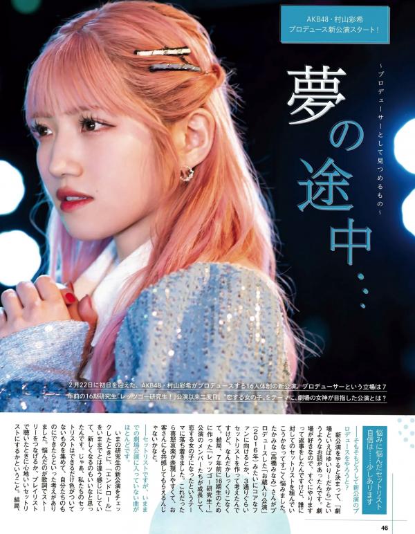    [EX大衆] 2024.04 STU48 中村舞、高雄さやか、BEYOOOOONDS、Juice=Juice入江里咲、石山咲良 日本偶像杂志写真专访第21张图片