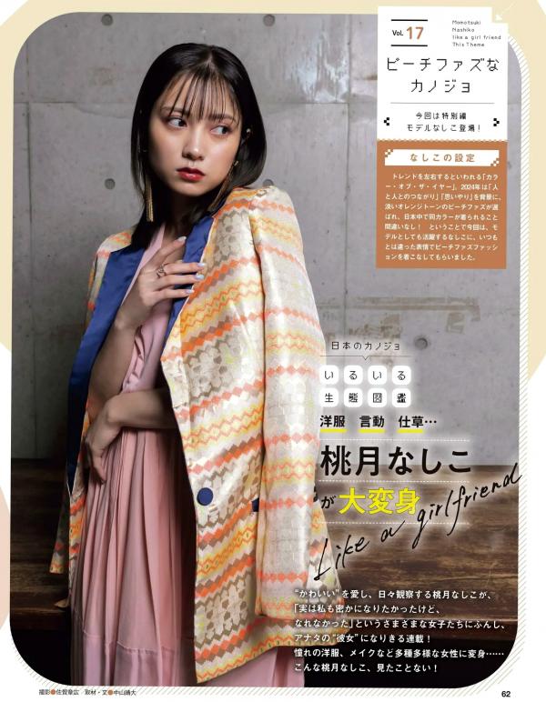    [EX大衆] 2024.04 STU48 中村舞、高雄さやか、BEYOOOOONDS、Juice=Juice入江里咲、石山咲良 日本偶像杂志写真专访第24张图片