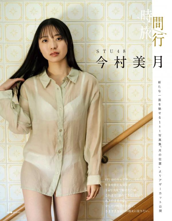    [EX大衆] 2024.04 STU48 中村舞、高雄さやか、BEYOOOOONDS、Juice=Juice入江里咲、石山咲良 日本偶像杂志写真专访第25张图片