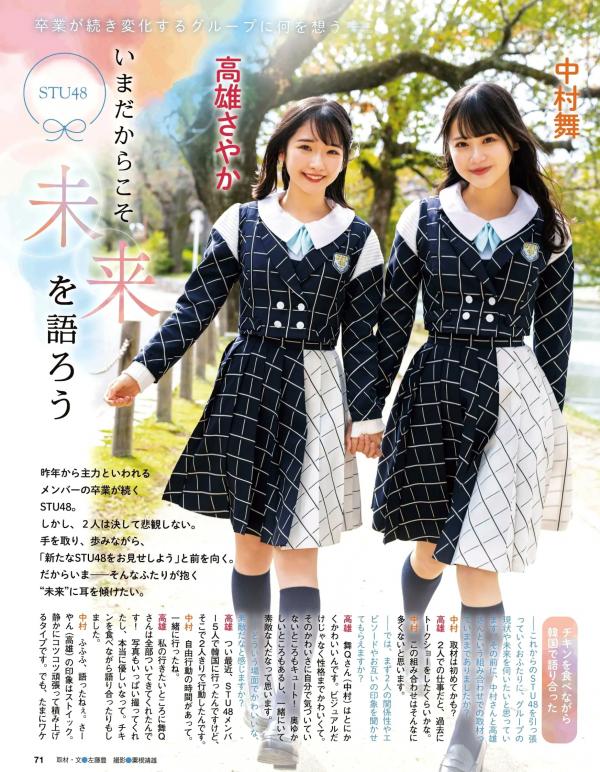    [EX大衆] 2024.04 STU48 中村舞、高雄さやか、BEYOOOOONDS、Juice=Juice入江里咲、石山咲良 日本偶像杂志写真专访第30张图片