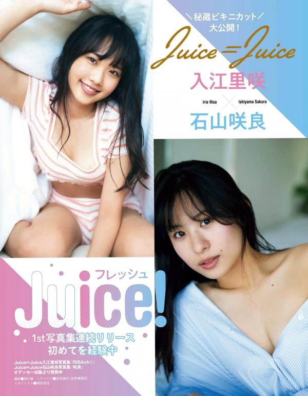    [EX大衆] 2024.04 STU48 中村舞、高雄さやか、BEYOOOOONDS、Juice=Juice入江里咲、石山咲良 日本偶像杂志写真专访第31张图片