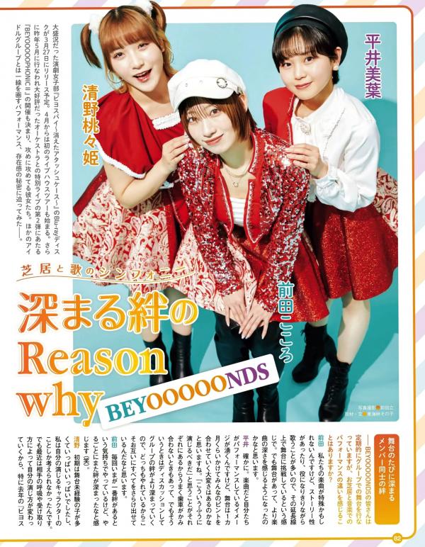   [EX大衆] 2024.04 STU48 中村舞、高雄さやか、BEYOOOOONDS、Juice=Juice入江里咲、石山咲良 日本偶像杂志写真专访第34张图片
