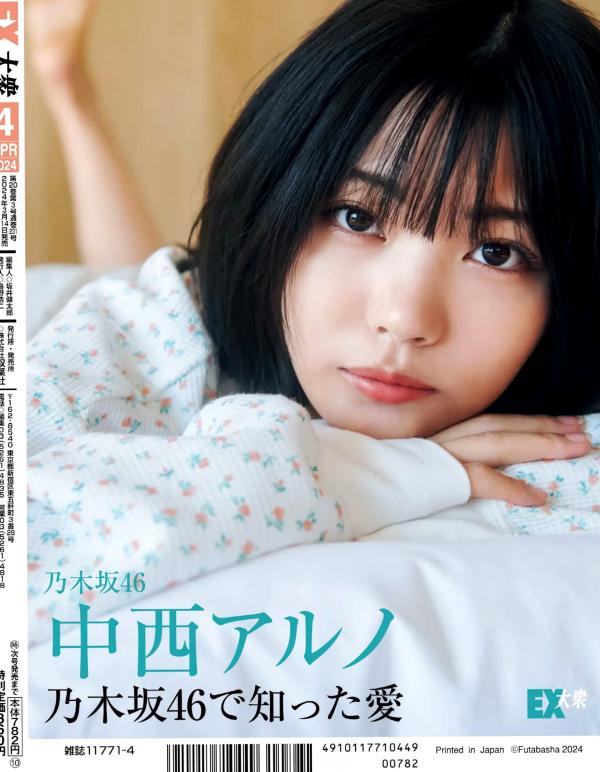    [EX大衆] 2024.04 STU48 中村舞、高雄さやか、BEYOOOOONDS、Juice=Juice入江里咲、石山咲良 日本偶像杂志写真专访第53张图片