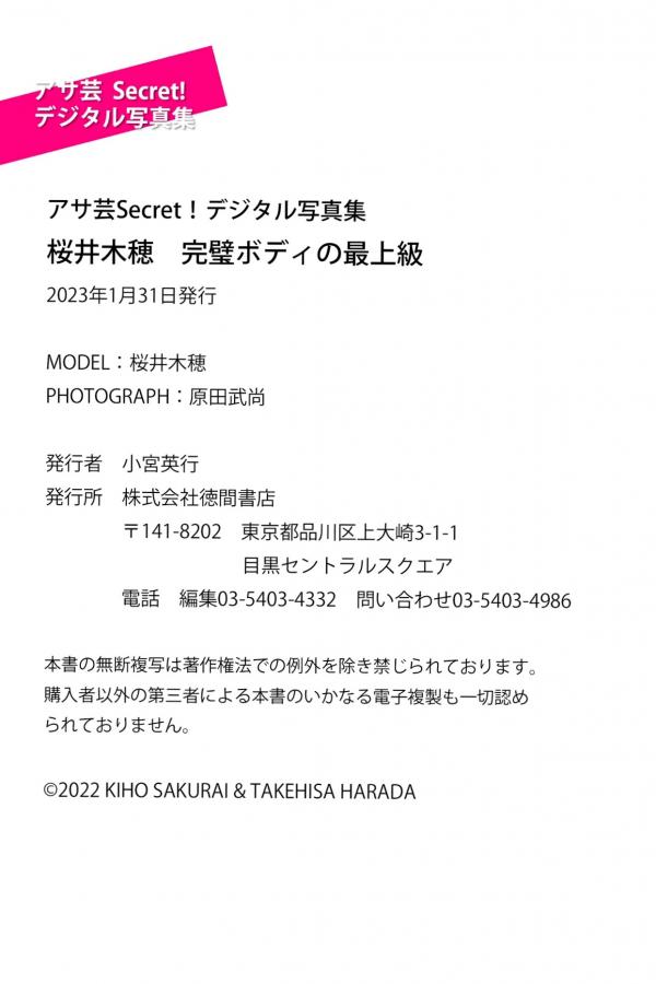    Kiho Sakurai 桜井木穂 - 红色内衣私房诱惑与户外清纯泳装写真，童颜巨乳凸显完美身材第67张图片