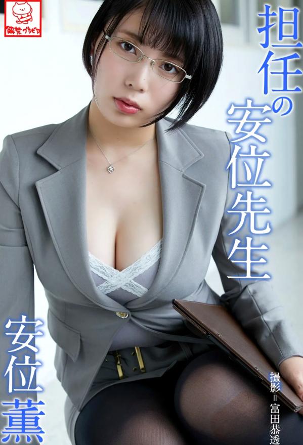    Kaoru Yasui 安位薫 - Homeroom teacher Yasui 担任の安位先生：灰调职业套装诱惑，职场制服与黑丝的优雅碰撞第1张图片
