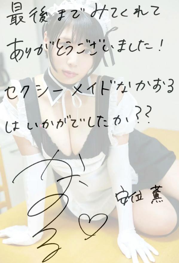    Kaoru Yasui 安位薫 - 甜美女仆装诱惑写真，制服角色扮演，ご主人様って呼ばれたい???ですか？第42张图片