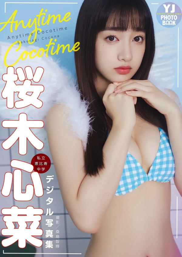    Cocona Sakuragi 桜木心菜 - Anytime Cocotime 甜美小天使与美式风情角色扮演私房写真第1张图片
