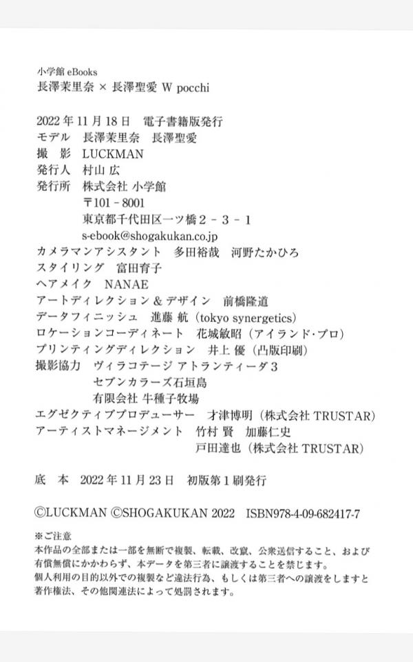    Marina Nagasawa 長澤茉里奈 & Seera Nagasawa 長澤聖愛 - W pocchi 日系户外写真，清新童颜女神沙滩唯美画报第112张图片
