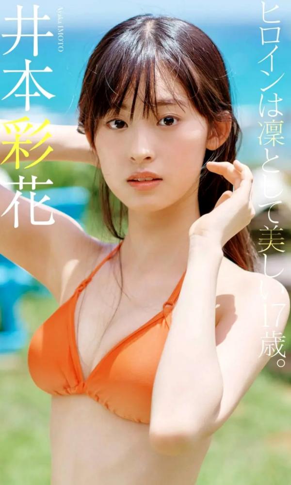    Ayaka Imoto 井本彩花「ヒロインは凛として美しい17歳。」清纯比基尼少女海边写真，精致五官尽显氧气活力，带来治愈系美感的夏日视觉盛宴。第1张图片