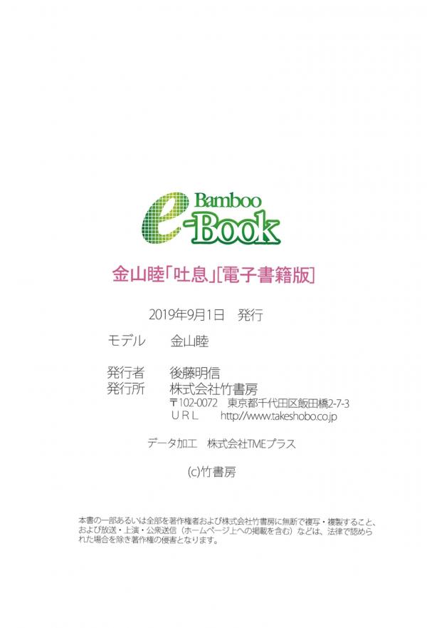    金山睦《吐息》性感内衣私房照，极致美臀诱惑魅力写真第68张图片
