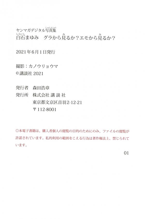    白石まゆみ《グラから見るか？エモから見るか？》外景写真与室内私房，清新治愈，尽显女神甜美灵动与自然纯净气息第63张图片
