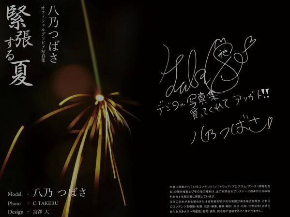    八乃つばさ - 緊張する夏，日式和风私房写真，榻榻米上的夏日诱惑，极致撩人第41张图片
