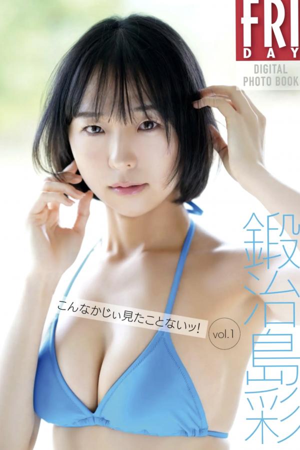    鍛冶島彩 - こんなかじぃ見たことないッ！vol.1 私房照集锦，清新少女与内衣诱惑，展现绝美童颜巨乳魅力第1张图片
