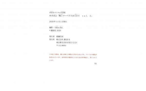   ゆきぽよ 極上マーベラスBODY vol.2 - 极致性感蕾丝内衣室内私房写真第43张图片