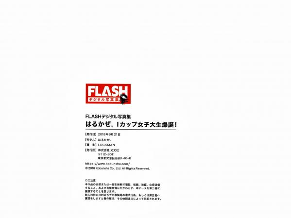    はるかぜ -  Iカップ女子大生爆誕！第42张图片