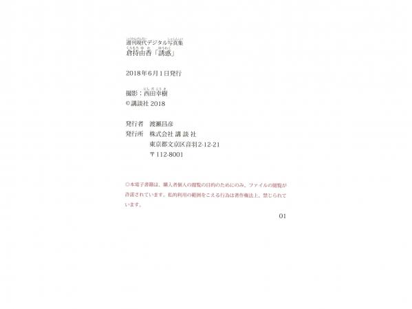    Yuka Kuramoti 倉持由香 - 诱惑，极品私房照，性感蕾丝内衣写真，尽显曲线美第51张图片