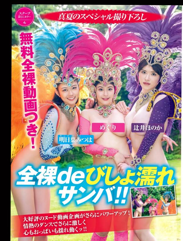    [FRIDAY] 伊織もえ 林襄 森香澄等群星写真：狂野桑巴舞会特别企划与夏日清凉比基尼私房大赏第56张图片