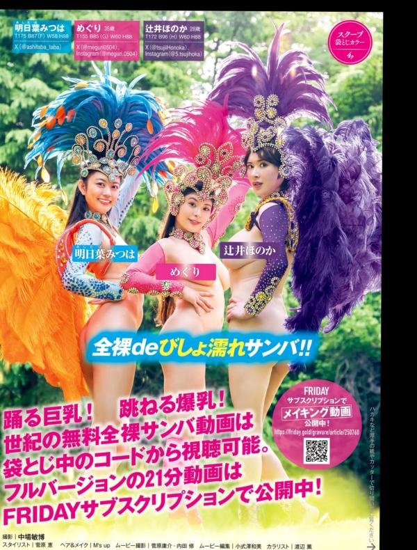    [FRIDAY] 伊織もえ 林襄 森香澄等群星写真：狂野桑巴舞会特别企划与夏日清凉比基尼私房大赏第59张图片