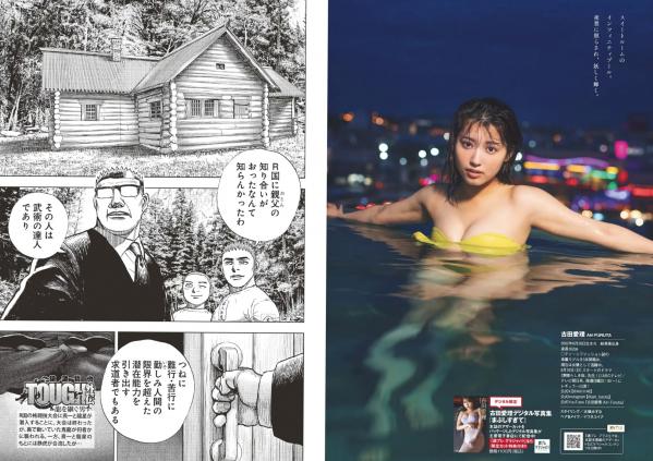    [Weekly Playboy] 2024 No.32 偶像精选：桃月なしこ、古田愛理等泳装比基尼与内衣湿身诱惑写真合集第17张图片
