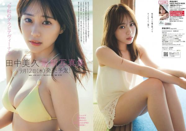    [Weekly Playboy] 2024 No.32 偶像精选：桃月なしこ、古田愛理等泳装比基尼与内衣湿身诱惑写真合集第30张图片