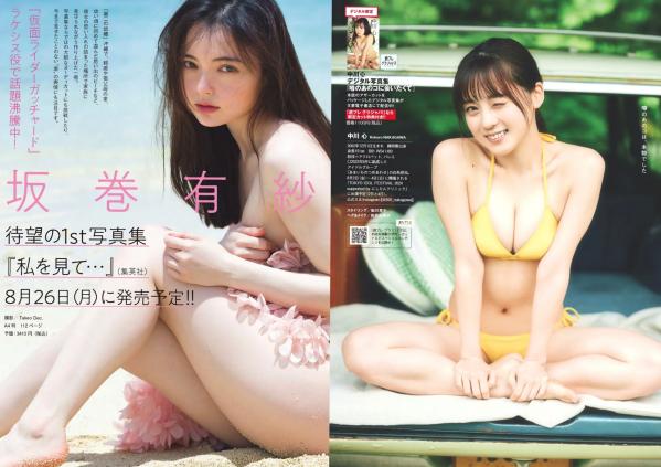    [Weekly Playboy] 2024 No.29 志田音々等校园制服诱惑与海边湿身泳装私房写真，清纯女神治愈系视觉盛宴第30张图片